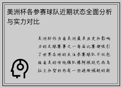美洲杯各参赛球队近期状态全面分析与实力对比 美洲杯各参赛球队近期状态全面分析与实力对比