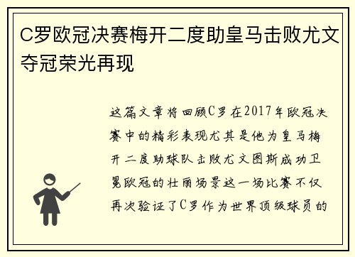 C罗欧冠决赛梅开二度助皇马击败尤文夺冠荣光再现 C罗欧冠决赛梅开二度助皇马击败尤文夺冠荣光再现