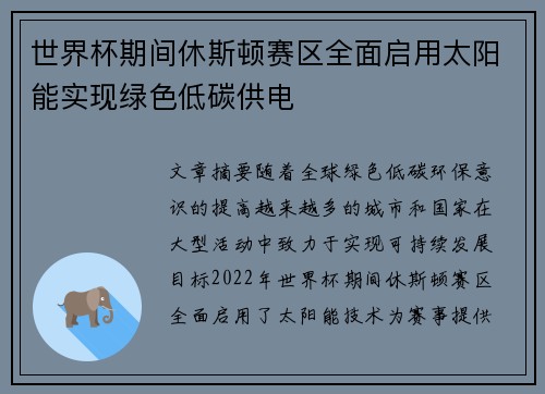 世界杯期间休斯顿赛区全面启用太阳能实现绿色低碳供电 世界杯期间休斯顿赛区全面启用太阳能实现绿色低碳供电