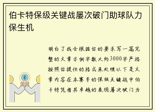 伯卡特保级关键战屡次破门助球队力保生机 伯卡特保级关键战屡次破门助球队力保生机