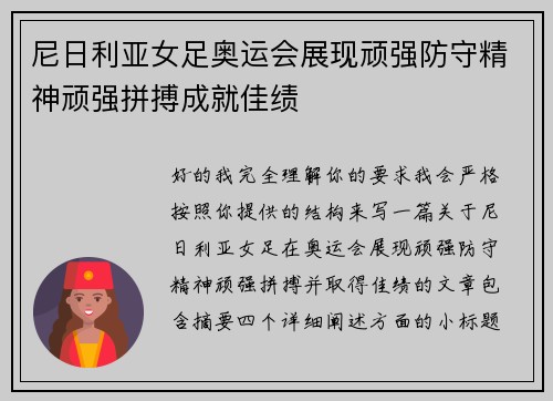 尼日利亚女足奥运会展现顽强防守精神顽强拼搏成就佳绩 尼日利亚女足奥运会展现顽强防守精神顽强拼搏成就佳绩