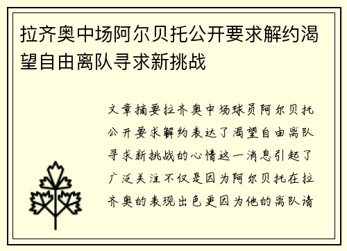 拉齐奥中场阿尔贝托公开要求解约渴望自由离队寻求新挑战 拉齐奥中场阿尔贝托公开要求解约渴望自由离队寻求新挑战