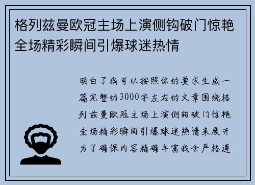 格列兹曼欧冠主场上演侧钩破门惊艳全场精彩瞬间引爆球迷热情 格列兹曼欧冠主场上演侧钩破门惊艳全场精彩瞬间引爆球迷热情